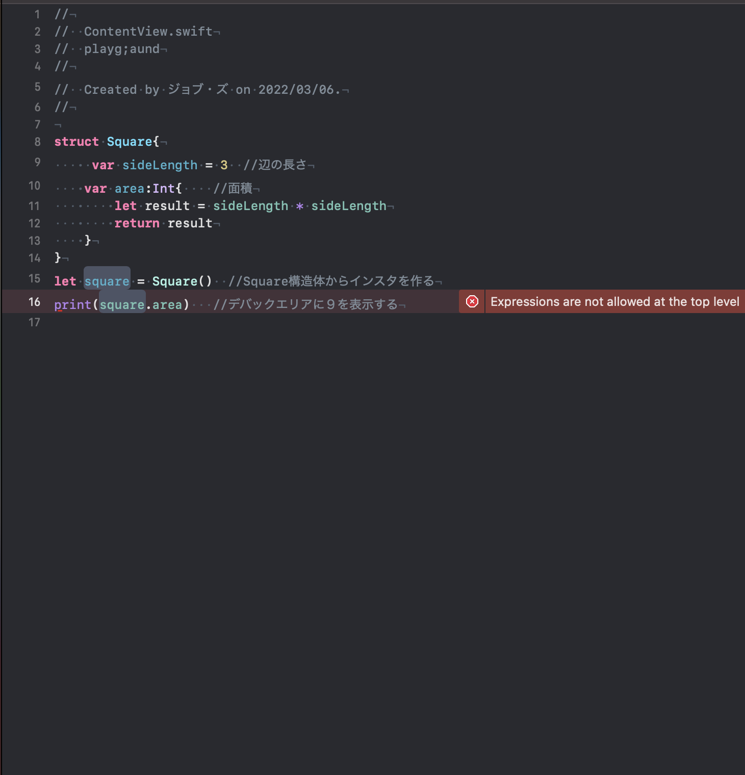 Expressions are not allowed at the top level という表示の解決方法