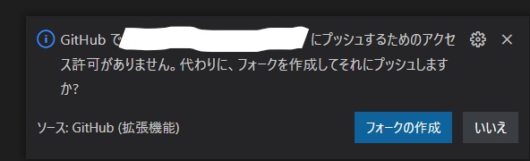 Githubへのプッシュ権限がないと表示された Teratail 